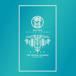 春分海報(bào)與宣傳單設(shè)計(jì)指南 字體、圖形與線稿的精妙融合